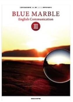 BLUE MARBLE English Communication Ⅲ 解答つき 21CCBwZo+IL._UX250_SCLZZZZZZZ_.jpg